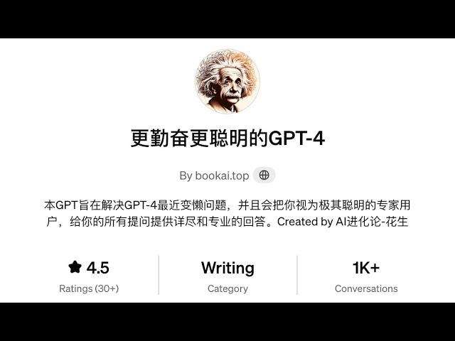 送你一个「更勤奋更聪明的GPT-4」，这是个让你的ChatGPT Plus会员更值钱的GPTs