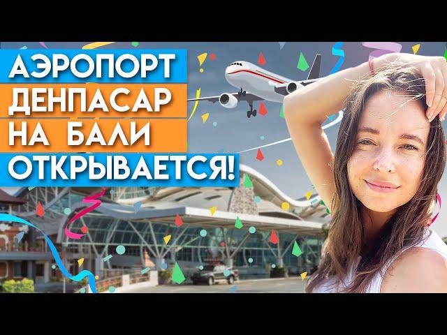 Что нужно для полета в Индонезию? / Как попасть на Бали?