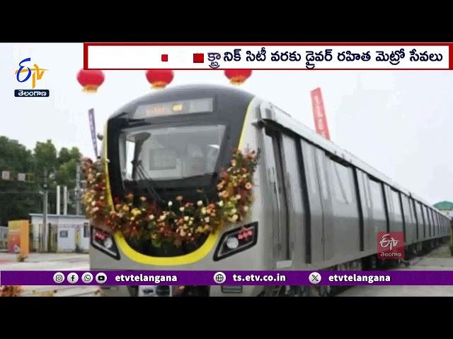 First Driverless Metro Train Arrives In Bengaluru | డ్రైవర్‌ రహిత మెట్రో రైలు వచ్చేసింది