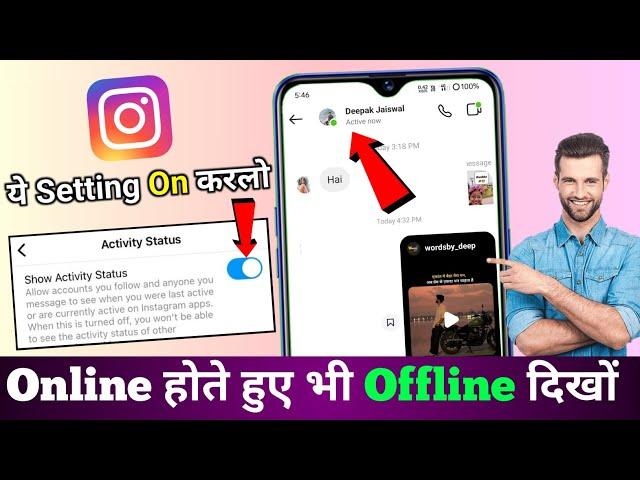 instagram par online hote hue bhi offline kaise dikhe || instagram par online show na ho online hide