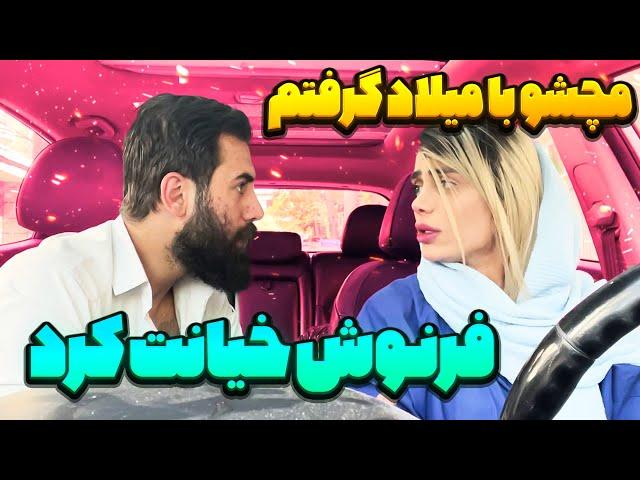 دست فرنوش رو شد به نیما خیانت کرده 