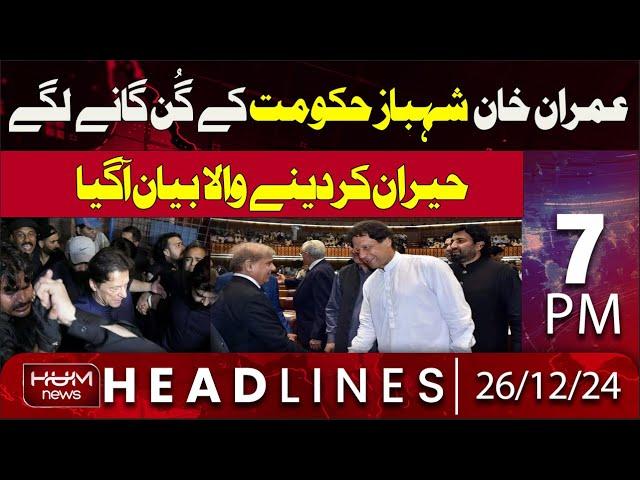 Hum news Headlines 7 PM | Imran Khan Praising Shahbaz Government | Surprising Statement