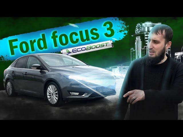 Обзор Форд Фокус 3 Турбо (Конкурент для камри?)