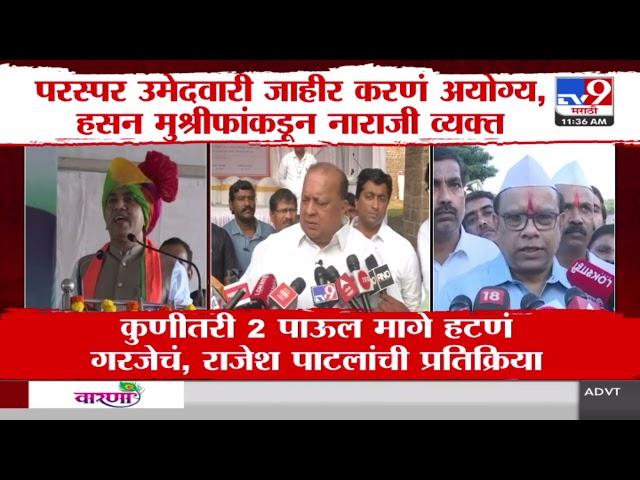 Rajesh Patil | कुणीतरी 2 पाऊल मागे हटणं गरजेचं, राजेश पाटील यांची प्रतिक्रिया