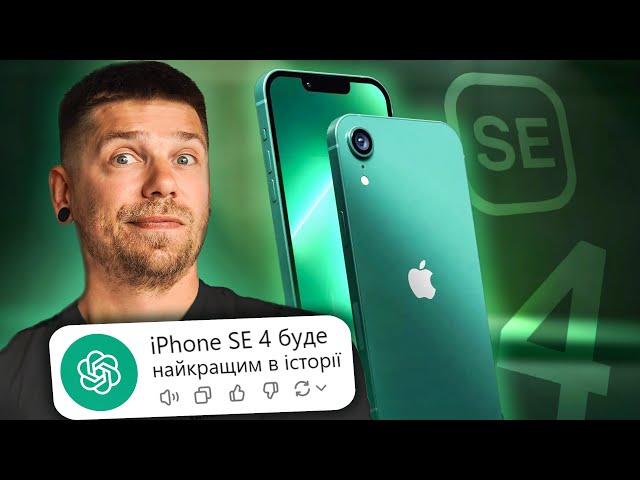 iPhone 17 Pro виправить всі помилки, iPhone SE4 буде НЕРЕАЛЬНИМ! KeddrNews