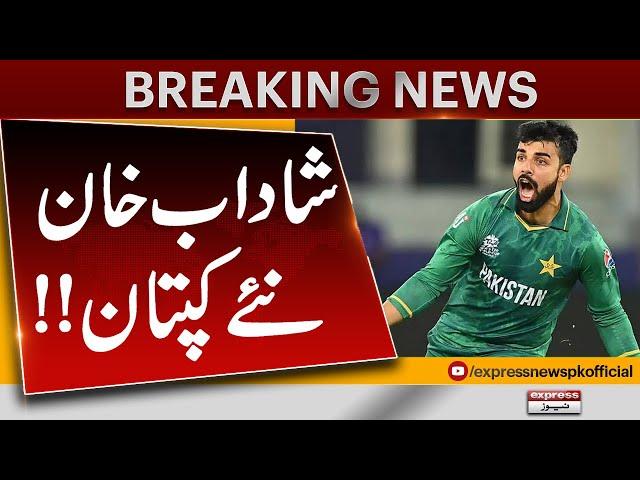 Shadab Khan Appointed as New Captain of Pakistan Cricket Team ?? | Breaking News