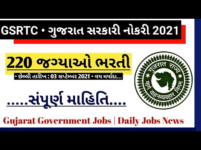 GSRTC Bharti 2021 | GSRTC Conductor/Driver Bharti | Apprentice Bharti Gujarat| iti pass jobs gujarat