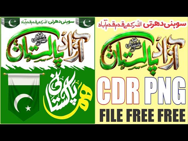 14 August CDR File Free Download || Lasani Flex Buchiana