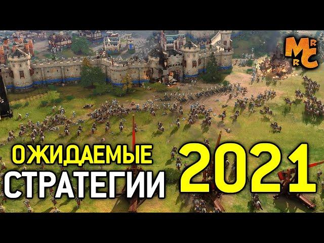 САМЫЕ ОЖИДАЕМЫЕ МНОЙ СТРАТЕГИИ 2021 ГОДА