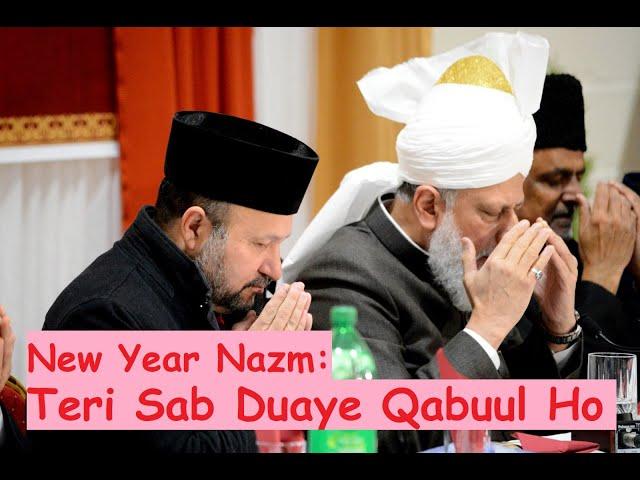 Teri Sab Duaye Qabuul Ho - Mubarik Siddique - Murtaza Mannan - New Year Urdu Nazm -  Islam Ahmadiyya