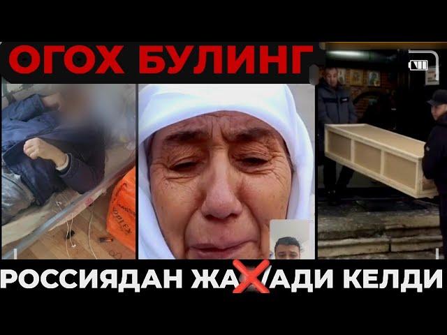 ДАХШАТ‼️РОССИЯДАН ЖА/ CAДИI КЕЛДИ КВАРТИРАСИДА БАНДАЛИК ҚИЛГАН