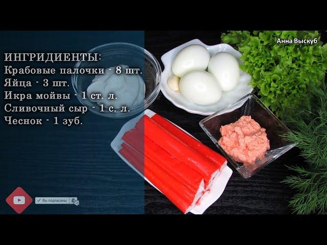 РАЗВОРАЧИВАЮ крабовые палочки и готовлю ЗАКУСКУОбалденная ЗАКУСКА, которая РАЗЛЕТАЕТСЯ за СЕКУНДУ