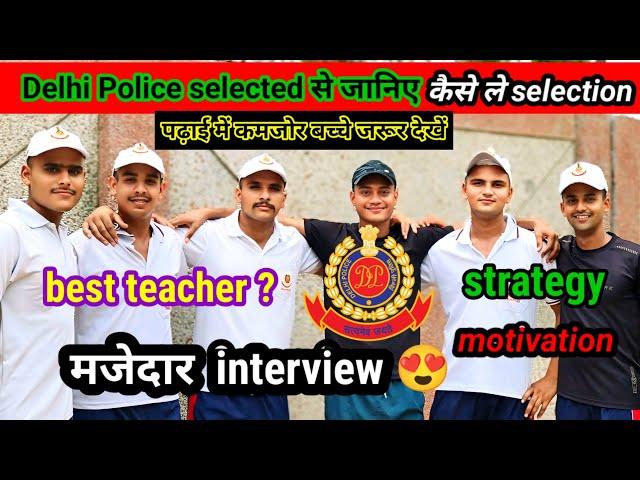 Delhi police constable में केसे ले जल्दी selection जानिए selected से#dehlipolice#studytips#interview