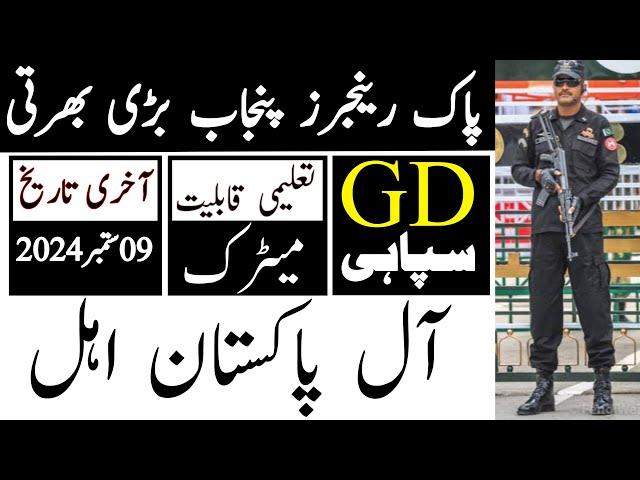 Pakistan Rangers Punjab Latest Jobs 2024 | Pak Rangers Punjab Bharti | Technical Job Info 1.0