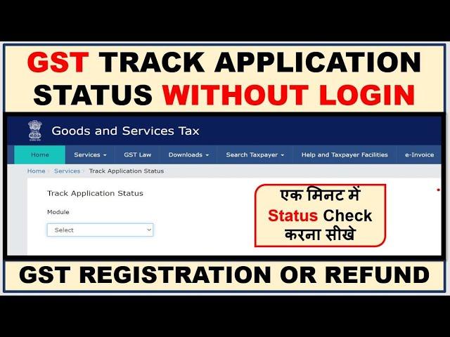 Easy Way to Track Application Status | New GST Registration | Refund | By Using ARN or SRN