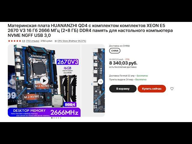 Подробная инструкция как собрать компьютер на 2670v3 HUANANZHI X99 QD4