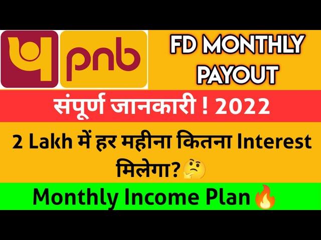 PNB Fixed Deposit Monthly Interest Rates 2022 | Punjab National Bank FD Monthly Payout | MIS