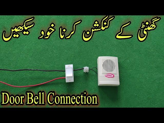 Door bell kaise lagate hain | doorbell connection in hindi / Urdu | Doorbell switch connection