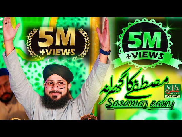 Mustafa Ka Gharana || Hafiz Ghulam Mustafa || Qadri By Ali Sound Gujranwala  Super Hit Naat