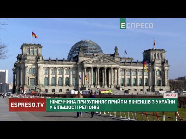 Німеччина призупиняє прийом біженців з України у більшості регіонів