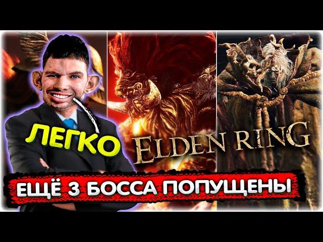 Валакас ПОБЕДИЛ ТРЁХ БОССОВ В Elden Ring (Почти честно) @GLADIATORPWNZ