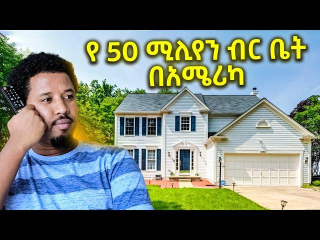 የ 50 ሚሊየን ብር ቤት በአሜሪካ ጎበኘሁት Abel Birhanu