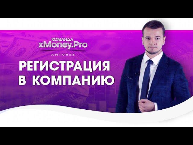 Antares Trade | Как зарегистрироваться