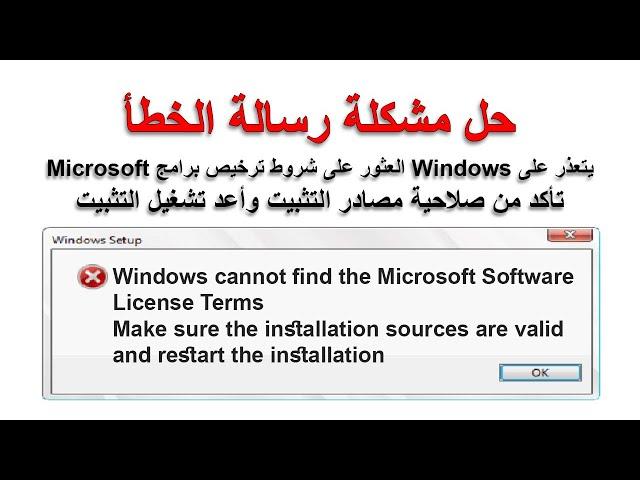 Windows cannot find the Microsoft Software License Terms