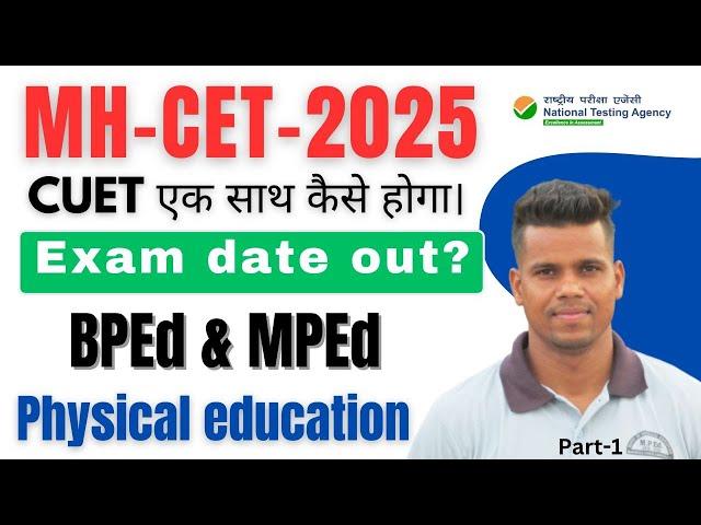 MH-CET-2025//BPEd & MPEd exam date out//CUET exam एक साथ कैसे देंगे।//Physical education