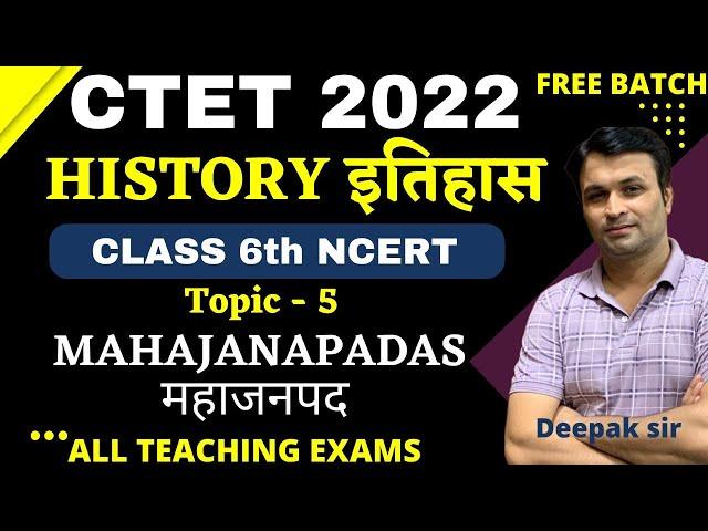 CTET 2022 FREE BATCH | 100% NCERT | HISTORY CLASS 6  | TOPIC 5 - MAHAJANPAD |  BY DEEPAK SIR