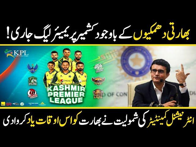 Indian Media on Kashmir Premier League (KPL) || KPL Latest news || Urdu / Hindi