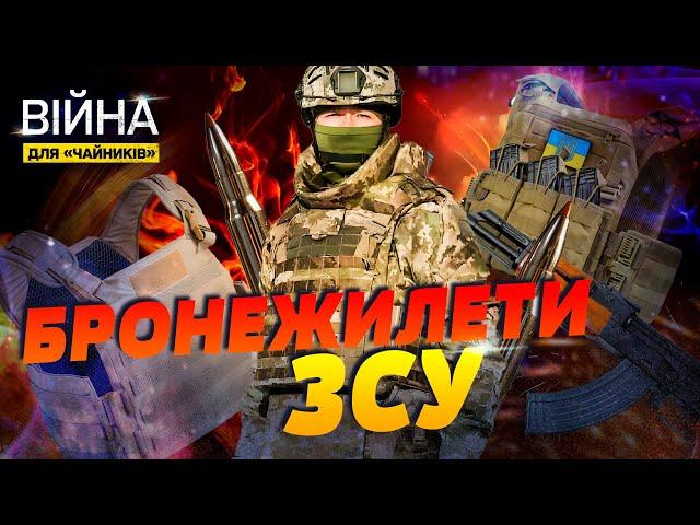 Як виготовляють бронежилети в Україні для військових ЗСУ | Війна для чайників