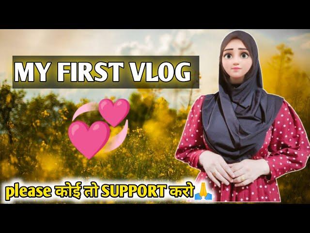 My First Vlog । My First Vlog on Youtube 2024