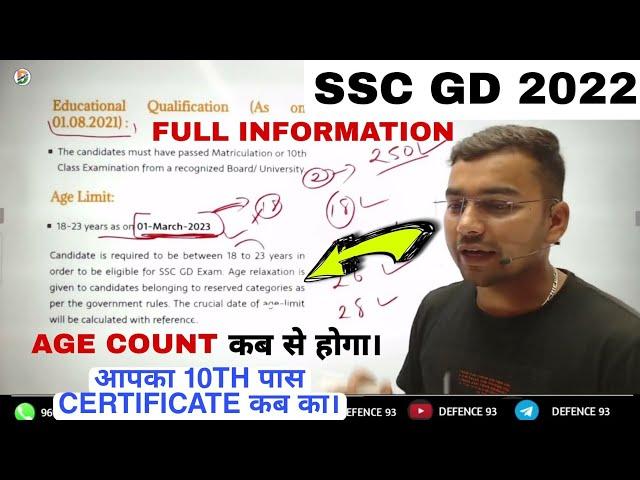 SSC GD 2022 AGE COUNT कब से होगा  FULL INFORMATION BY-DEFENCE93