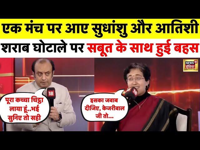 Sudhanshu Trivedi और Atishi के बीच Delhi Liquor Scam समेत Chandigarh Elections पर बहस | N18L