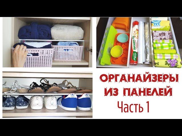 Easy way to make ORGANIZERS AT HOME. DIY: fast and budgetary. Part 1 (english subtitles)