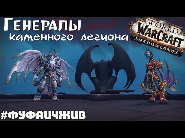 ГЕНЕРАЛЫ КАМЕННОГО ЛЕГИОНА?! РЕСТОР ДРУИД. МАРШРУТКА ДО ОРГРИММАРА 8/10.