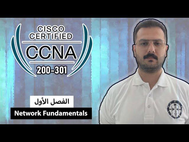 CCNA 200-301 || Module-1 || Network Fundamentals