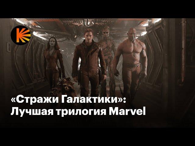 Почему «Стражи Галактики» — лучшие фильмы Marvel