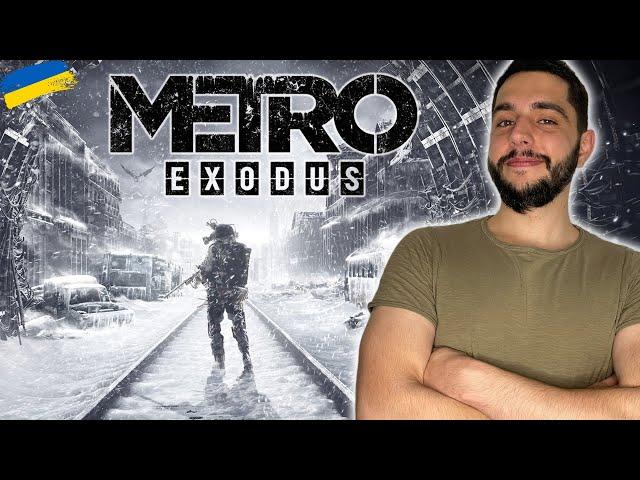 Metro Exodus - ПРОХОДЖЕННЯ УКРАЇНСЬКОЮ #1