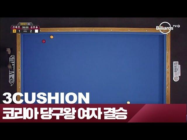 [당구-Billiard] 3 Cushion_Ae-Rin Jeon v Bo-Song Kim_The King of Korea Billiards_ASR_Final_Full_1