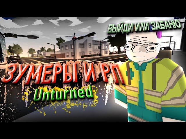 РУССКИЙ RP СЕРВЕР в Unturned РП