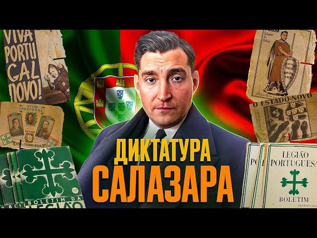 Професор САЛАЗАР – диктатура інтелігентного мізантропа // Історія без міфів