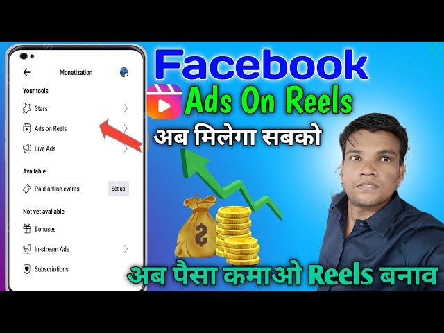 facebook ads on reels  facebook ads on reels new update