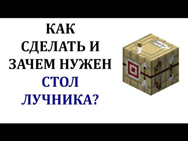 стол лучника. гайд для новичков