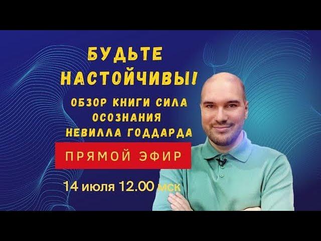 Будьте настойчивы в исполнении мечты! Дмитрий Холманский  в прямом эфире