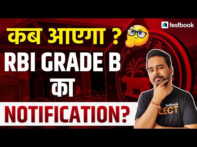 RBI Grade B Notification 2022 Expected Date | RBI Grade B Notification & Exam Dates | Anurag Sir