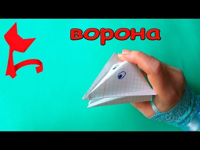 Оригами ворона.Как сделать оригами ворона.