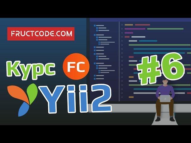 Уроки Yii2: Установка Yii2 Advanced. Настройка локальных сайтов backend.test и frontend.test