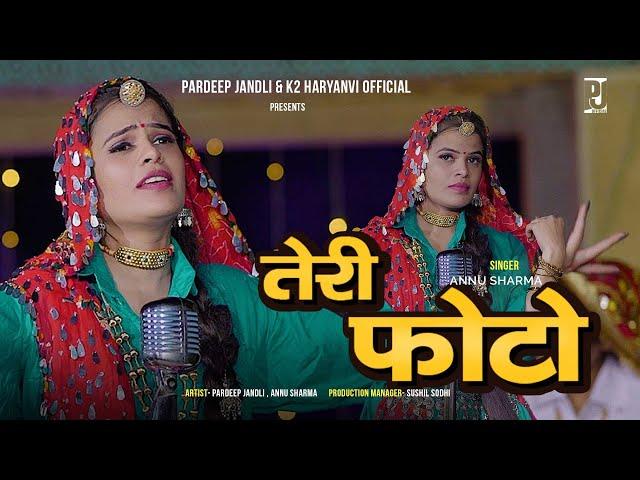 Teri Photo | तेरी फोटो | Pardeep Jandli Annu Sharma  New Ragni | K2 Haryanvi  2023